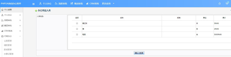 1565243581320750.jpg 办公用品库存管理新建库存_副本.jpg